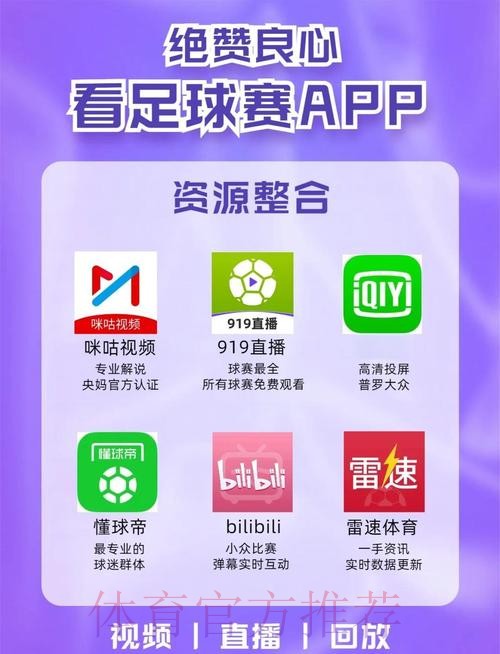 世界杯直播APP下载安装全指南 世界杯直播APP下载安装全指南