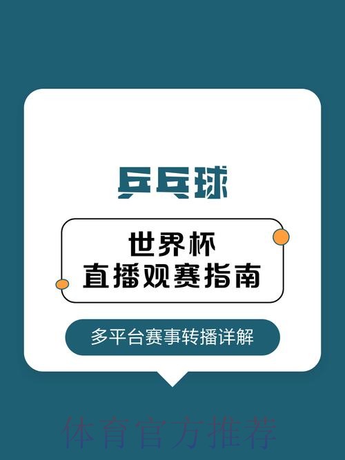 2026年世界杯直播官方入口与信息指南 2026年世界杯直播官方入口与信息指南